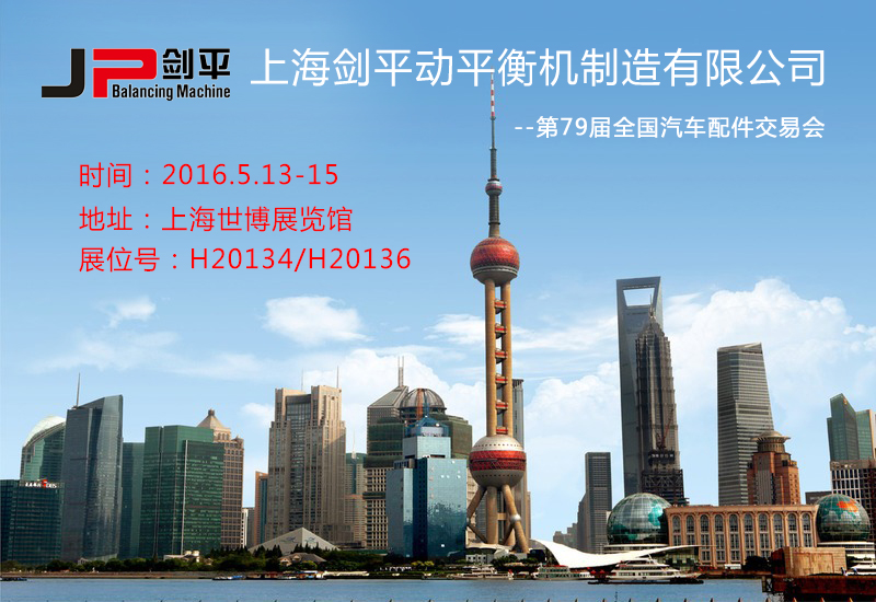 劍平動(dòng)平衡機(jī) 劍平動(dòng)平衡機(jī)