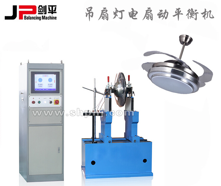 吊扇燈風(fēng)扇動平衡機(jī)新品