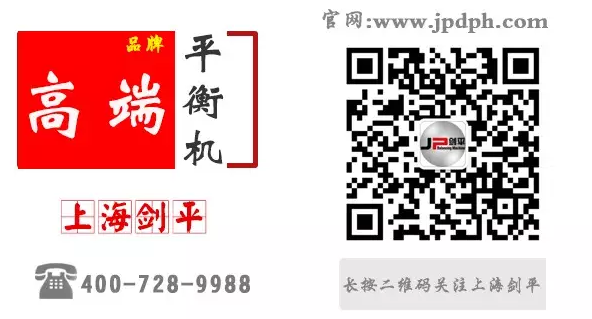 劍平動平衡機官方微信