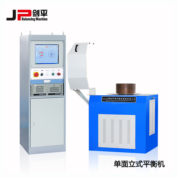 單面立式平衡機 單面立式平衡機