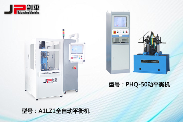 機床展展出的動平衡機