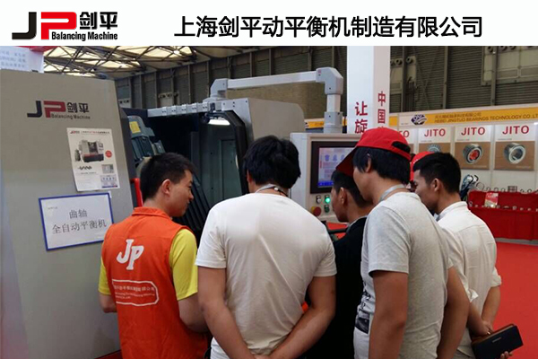 上海劍平為國(guó)際汽車零部件展制定的專用全自動(dòng)平衡機(jī)閃亮登場(chǎng)圖2