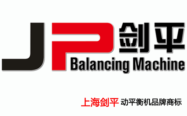 動平衡機(jī)品牌商標(biāo)