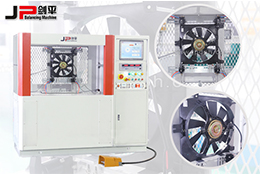 劍平冷卻風(fēng)扇動平衡機(jī)詳細(xì)介紹