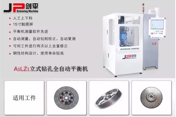 新能源汽車全面發(fā)展，劍平助力汽車智能化|動平衡機