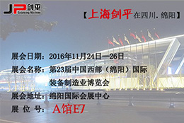 上海劍平邀您參加第23屆中國西部制博會