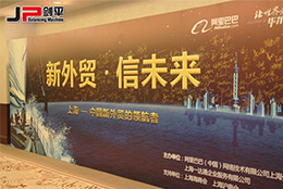 新外貿(mào)正當(dāng)紅，上海劍平攀高峰