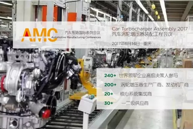 探討渦輪增壓器新技術(shù)、新理念，促進(jìn)汽配行業(yè)新發(fā)展