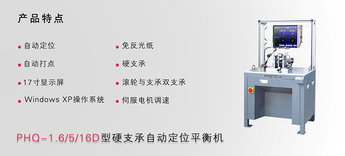 電機(jī)轉(zhuǎn)子自動(dòng)定位平衡機(jī)