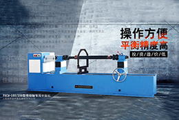 高于創(chuàng)新主動出擊，劍平傳動軸平衡機