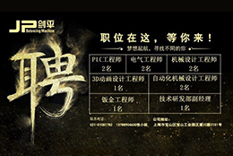 【尋戰(zhàn)狼】職位在這，上海劍平等你來(lái)！