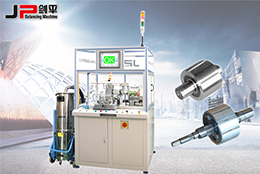 劍平研發(fā)·電機轉(zhuǎn)子動平衡技術(shù)