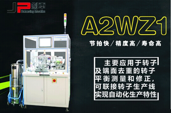 上海劍平動平衡機(jī)制造有限公司