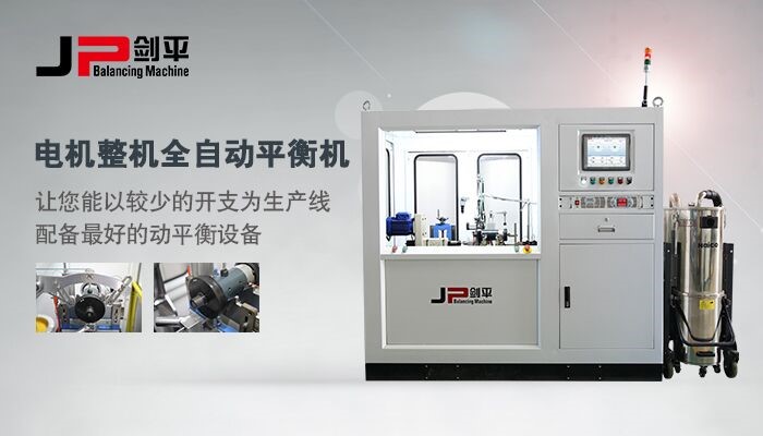 電機全自動平衡機對跑步機的重要性