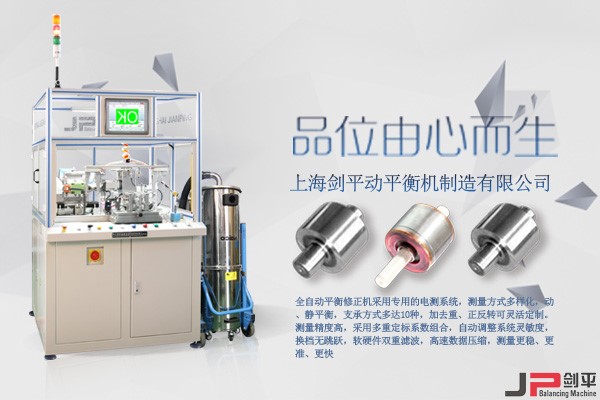 轉(zhuǎn)子平衡機(jī)