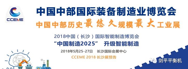 【展會推薦】出彩平衡機(jī)，上海劍平開展在即！