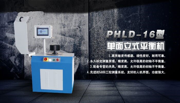 單面立式平衡機(jī) 單面立式平衡機(jī)