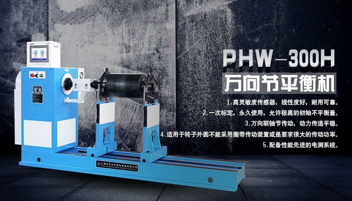 萬向節(jié)平衡機(jī) 萬向節(jié)平衡機(jī)