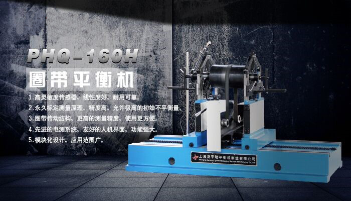 圈帶平衡機(jī) 圈帶平衡機(jī)