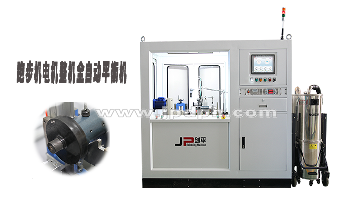 跑步機(jī)電機(jī)平衡機(jī) 跑步機(jī)電機(jī)平衡機(jī)
