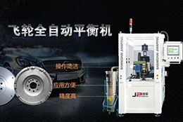 汽車駕駛的舒適離不開-汽車飛輪平衡機(jī)