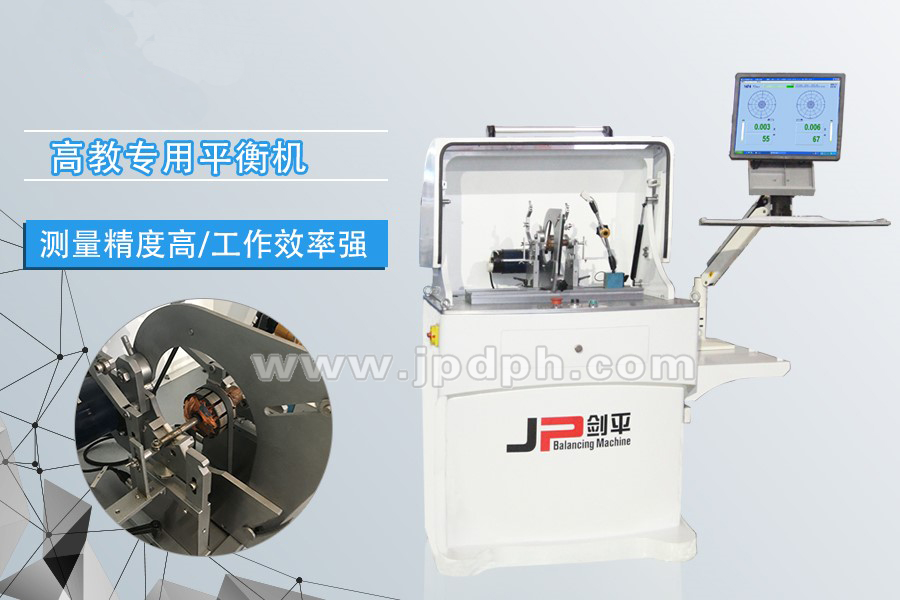 平衡機(jī)看不夠？上海劍平邀您來觀展！