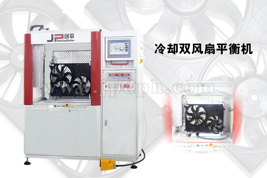 20kg冷卻風(fēng)扇動平衡機(jī)