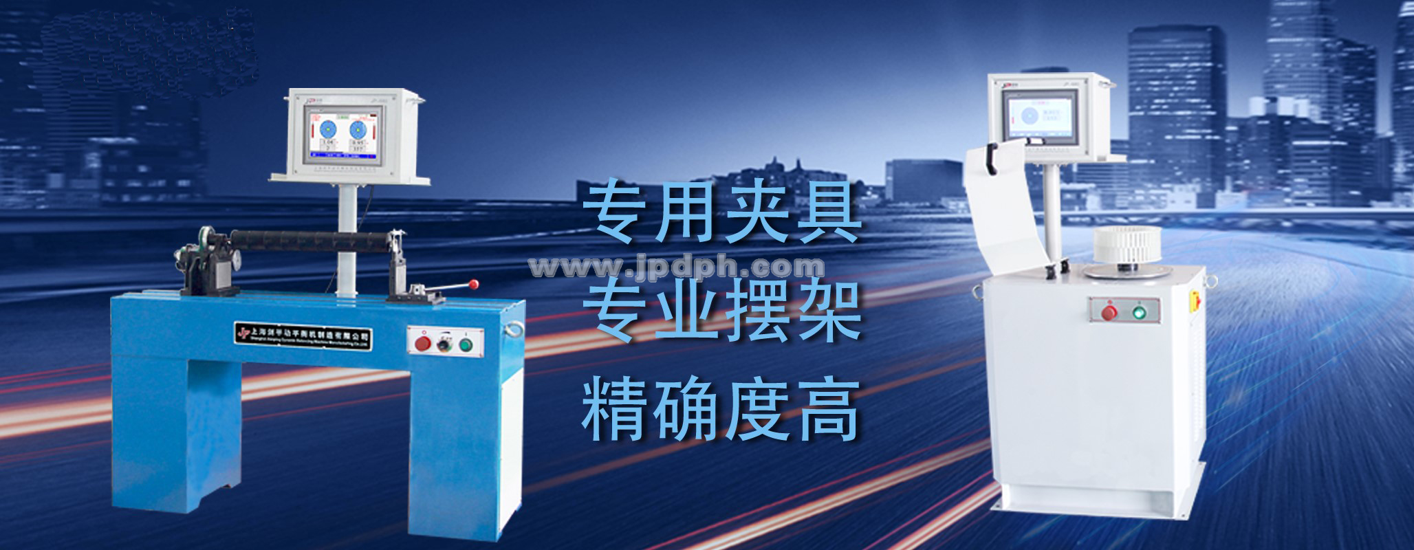 平衡機(jī)看不夠？上海劍平邀您來觀展！