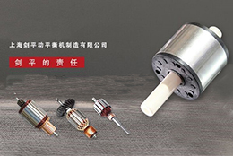 微電機(jī)轉(zhuǎn)子全自動(dòng)平衡機(jī)知識(shí)，看你了解多少！