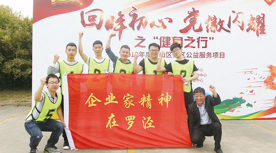 回眸初心黨徽閃耀之“健身之行”劍平參加工會運動會