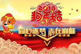 同心逐夢-2018上海劍平年會圓滿成功！