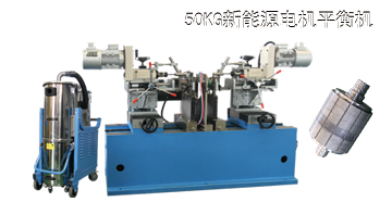 領(lǐng)跑新能源汽車行業(yè)，劍平平衡機為您助力！