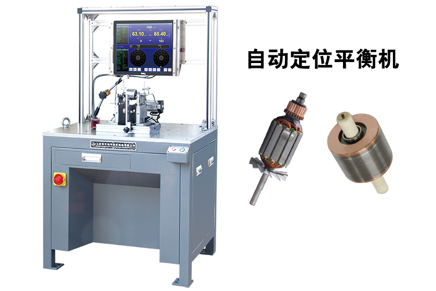 展會(huì)現(xiàn)場(chǎng)硬支承圈帶通用平衡機(jī) 帶自動(dòng)定位功能