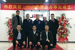 上海劍平動(dòng)平衡機(jī)山東辦事處正式成立，揚(yáng)帆續(xù)航再上新臺(tái)階