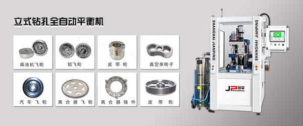 立式鉆孔全自動(dòng)平衡機(jī)