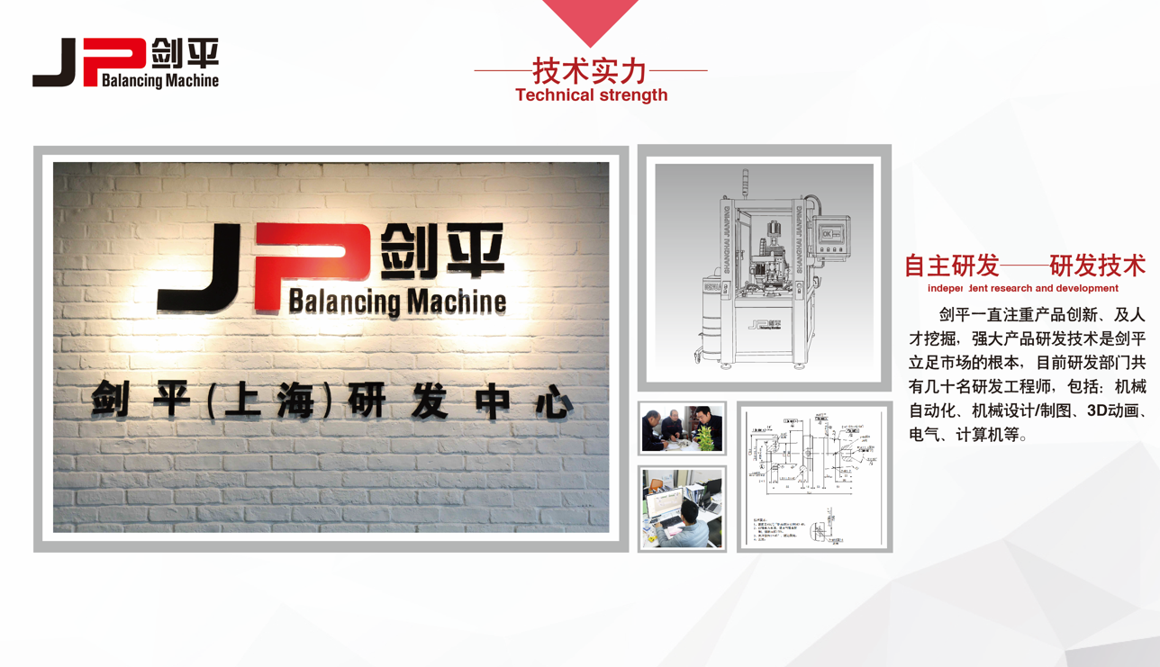 致力檢測，卓爾不群｜上海劍平助推動平衡機(jī)“新時代”