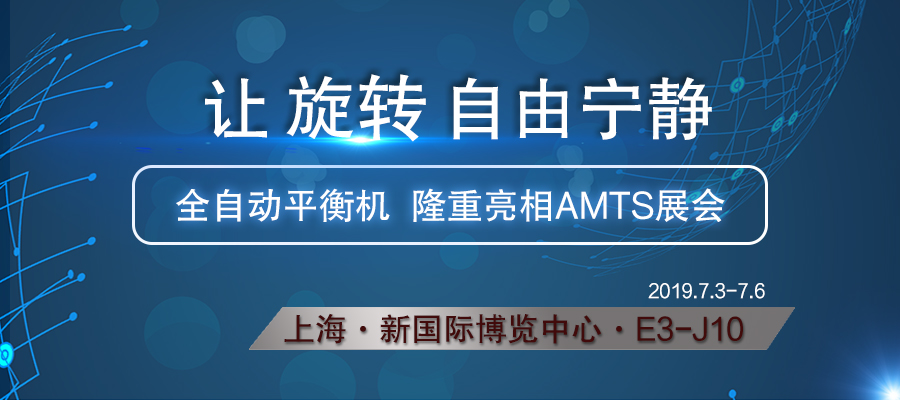 相約上海，劍平平衡機與您一起助力國際汽車裝備展