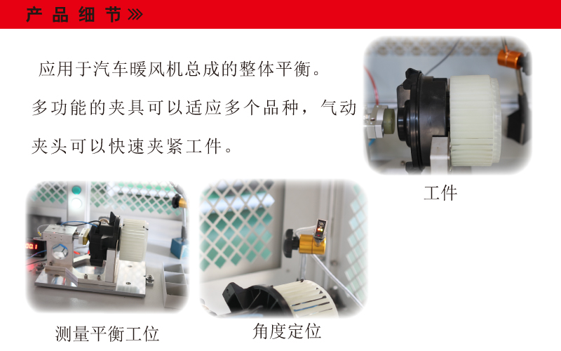 汽車暖風機總成整體動平衡機