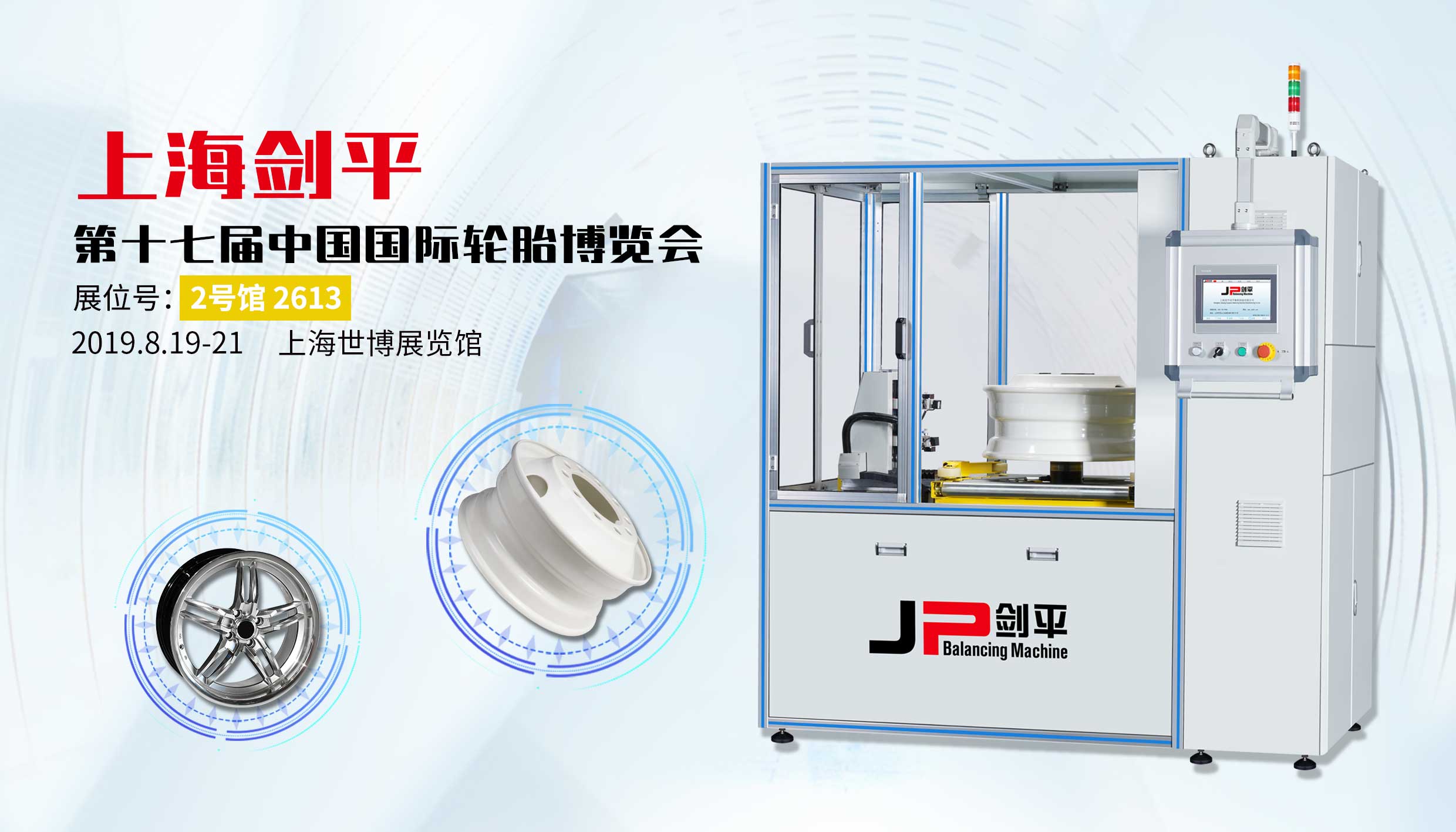 輪胎，輪轂流水線全自動(dòng)平衡機(jī)