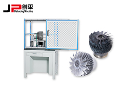 走進(jìn)劍平，了解分子泵平衡機(jī)