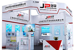 邀請函 上海劍平動平衡機邀您觀展法蘭克福汽配展！