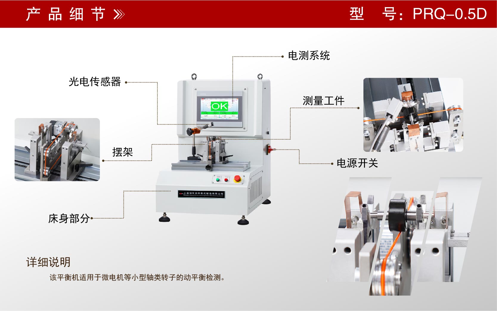 微電機(jī)自動定位平衡機(jī)