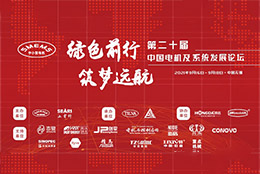 上海劍平熱烈祝賀第二十屆中國電機及系統(tǒng)發(fā)展論壇圓滿落幕！