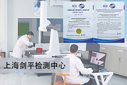 上海劍平提供有CNAS國家認可資質(zhì)的平衡機檢測認證