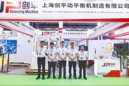 上海劍平動(dòng)平衡機(jī)與您相約山東國際鑄造展